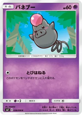 バネブー (Spoink) (SM7 038) Sky-Splitting Charisma