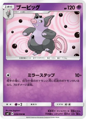 ブーピッグ (Grumpig) (SM7 039) Sky-Splitting Charisma