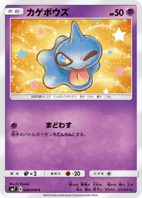 カゲボウズ (Shuppet) (SM7 040) Sky-Splitting Charisma