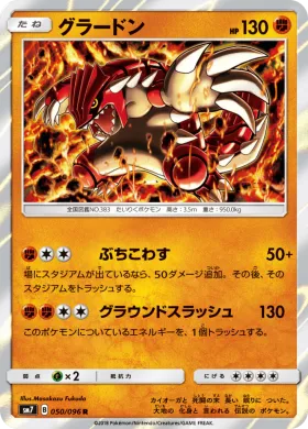 グラードン (Groudon) (SM7 050) Sky-Splitting Charisma