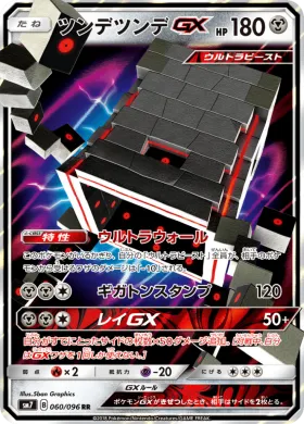 ツンデツンデGX (Stakataka GX) (SM7 060) Sky-Splitting Charisma