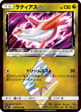 ラティアス (Latias) (SM7 066) Sky-Splitting Charisma