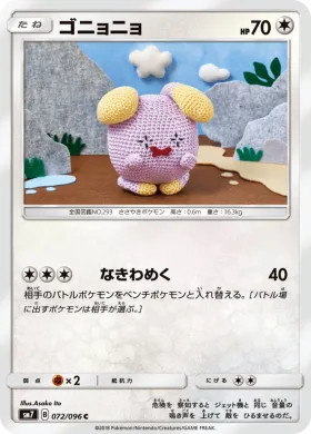 ゴニョニョ (Whismur) (SM7 072) Sky-Splitting Charisma