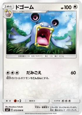 ドゴーム (Loudred) (SM7 073) Sky-Splitting Charisma