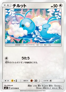 チルット (Swablu) (SM7 077) Sky-Splitting Charisma