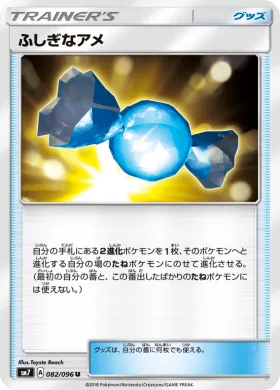 ふしぎなアメ (Rare Candy) (SM7 082) Sky-Splitting Charisma