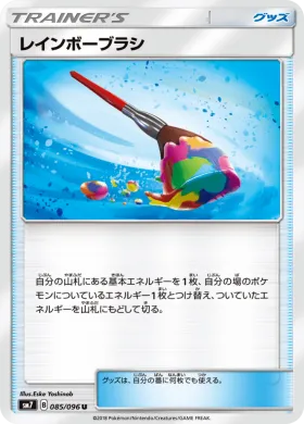 レインボーブラシ (Rainbow Brush) (SM7 085) Sky-Splitting Charisma