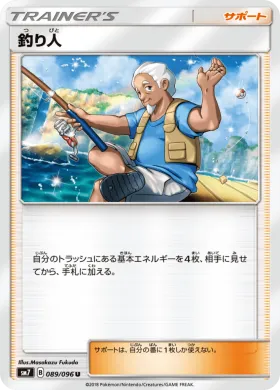 釣り人 (Fisherman) (SM7 089) Sky-Splitting Charisma