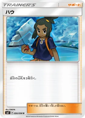 ハウ (Hau) (SM7 090) Sky-Splitting Charisma