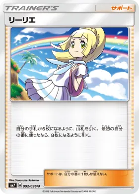 リーリエ (Lillie) (SM7 092) Sky-Splitting Charisma