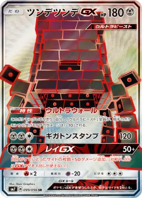 ツンデツンデGX (Stakataka GX) (SM7 099) Sky-Splitting Charisma