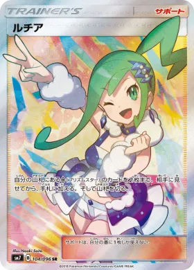 ルチア (Lisia) (SM7 104) Sky-Splitting Charisma