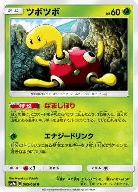 ツボツボ (Shuckle) (SM7a 002) Thunderclap Spark