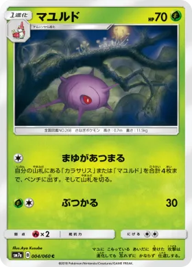 マユルド (Cascoon) (SM7a 004) Thunderclap Spark