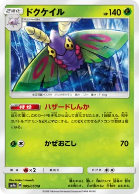 ドクケイル (Dustox) (SM7a 005) Thunderclap Spark