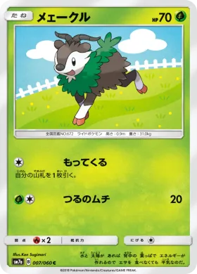 メェークル (Skiddo) (SM7a 007) Thunderclap Spark