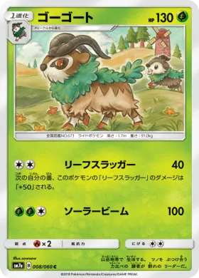 ゴーゴート (Gogoat) (SM7a 008) Thunderclap Spark