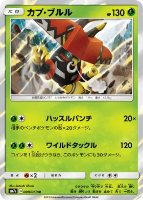 カプ・ブルル (Tapu Bulu) (SM7a 009) Thunderclap Spark