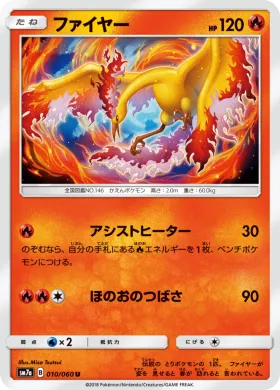 ファイヤー (Moltres) (SM7a 010) Thunderclap Spark