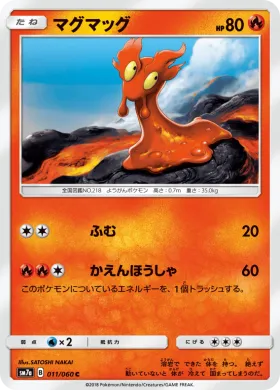 マグマッグ (Slugma) (SM7a 011) Thunderclap Spark