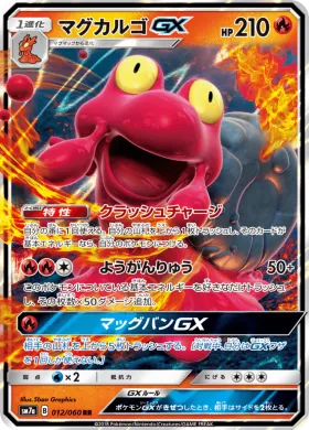 マグカルゴGX (Magcargo GX) (SM7a 012) Thunderclap Spark