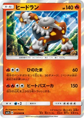 ヒードラン (Heatran) (SM7a 013) Thunderclap Spark