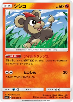 シシコ (Litleo) (SM7a 015) Thunderclap Spark