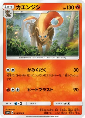 カエンジシ (Pyroar) (SM7a 016) Thunderclap Spark