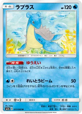 ラプラス (Lapras) (SM7a 017) Thunderclap Spark