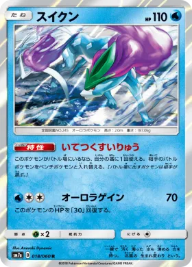 スイクン (Suicune) (SM7a 018) Thunderclap Spark