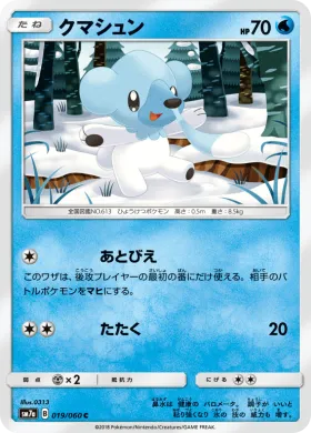 クマシュン (Cubchoo) (SM7a 019) Thunderclap Spark