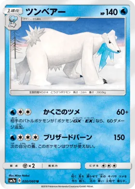 ツンベアー (Beartic) (SM7a 020) Thunderclap Spark