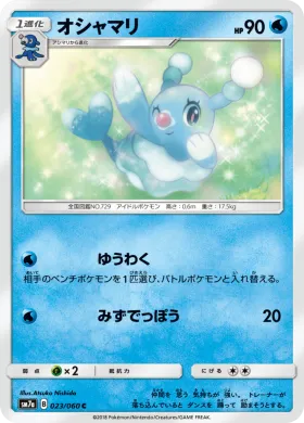 オシャマリ (Brionne) (SM7a 023) Thunderclap Spark