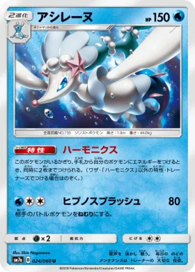 アシレーヌ (Primarina) (SM7a 024) Thunderclap Spark