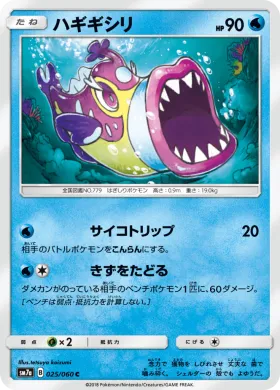 ハギギシリ (Bruxish) (SM7a 025) Thunderclap Spark