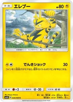 エレブー (Electabuzz) (SM7a 026) Thunderclap Spark