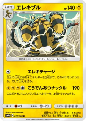 エレキブル (Electivire) (SM7a 027) Thunderclap Spark