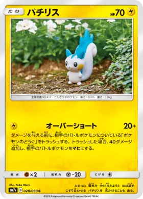 パチリス (Pachirisu) (SM7a 028) Thunderclap Spark