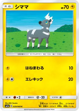 シママ (Blitzle) (SM7a 029) Thunderclap Spark