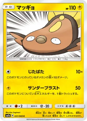 マッギョ (Stunfisk) (SM7a 031) Thunderclap Spark