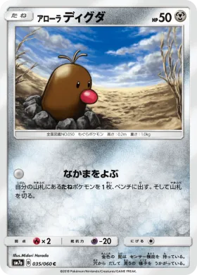 アローラディグダ (Alolan Diglett) (SM7a 035) Thunderclap Spark