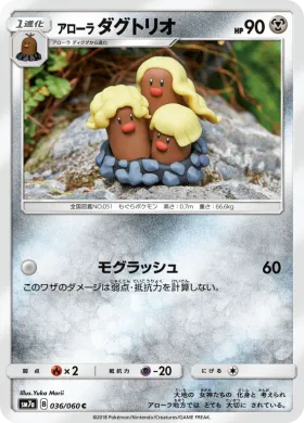 アローラダグトリオ (Alolan Dugtrio) (SM7a 036) Thunderclap Spark