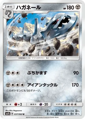 ハガネール (Steelix) (SM7a 037) Thunderclap Spark