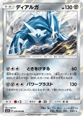 ディアルガ (Dialga) (SM7a 038) Thunderclap Spark