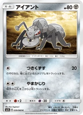 アイアント (Durant) (SM7a 039) Thunderclap Spark