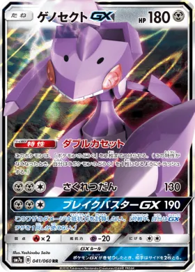 ゲノセクトGX (Genesect GX) (SM7a 041) Thunderclap Spark