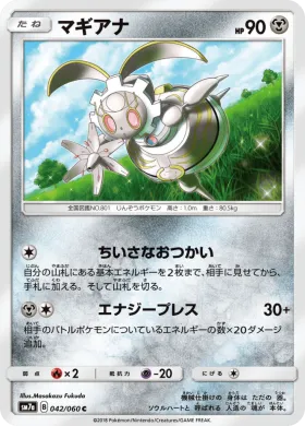 マギアナ (Magearna) (SM7a 042) Thunderclap Spark