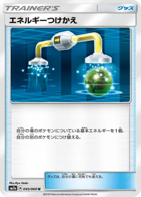 エネルギーつけかえ (Energy Switch) (SM7a 045) Thunderclap Spark