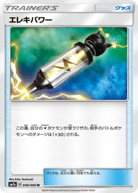 エレキパワー (Electropower) (SM7a 046) Thunderclap Spark