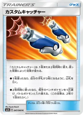 カスタムキャッチャー (Custom Catcher) (SM7a 047) Thunderclap Spark